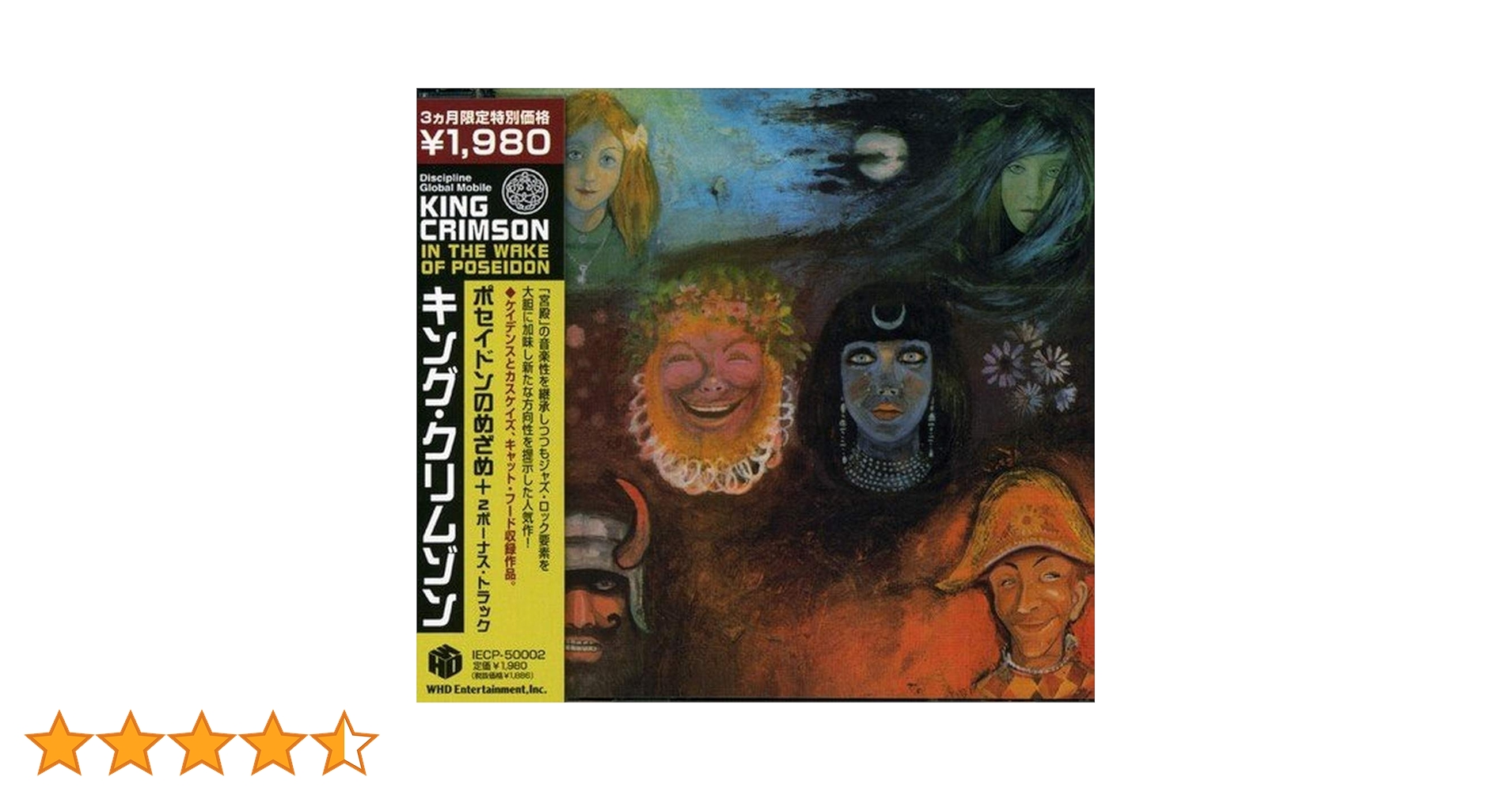 【超メガレア！】キングクリムゾン/ポセイドンのめざめ USオリジ　白プロモ盤！ Amazon.co.jp: ポセイドンのめざめ (SHM-CD): ミュージック